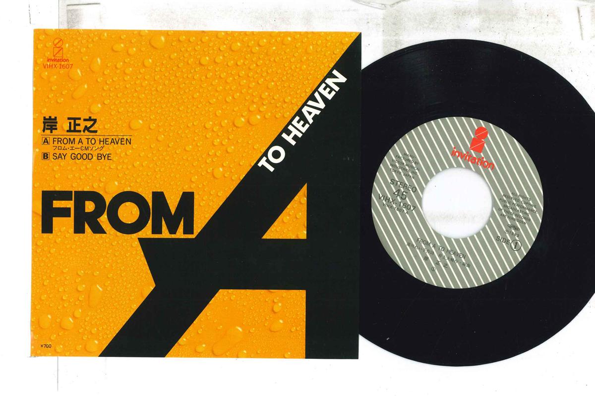 7inch Record MASAYUKI KISHI - From A To Heaven / Say Good Bye VIHX1607 INVITATION 1983 Japan Japanese Pop/Rock Used
7inch Record MASAYUKI KISHI - From A To Heaven / Say Good Bye VIHX1607 INVITATION 1983 Japan Japanese Pop/Rock Used