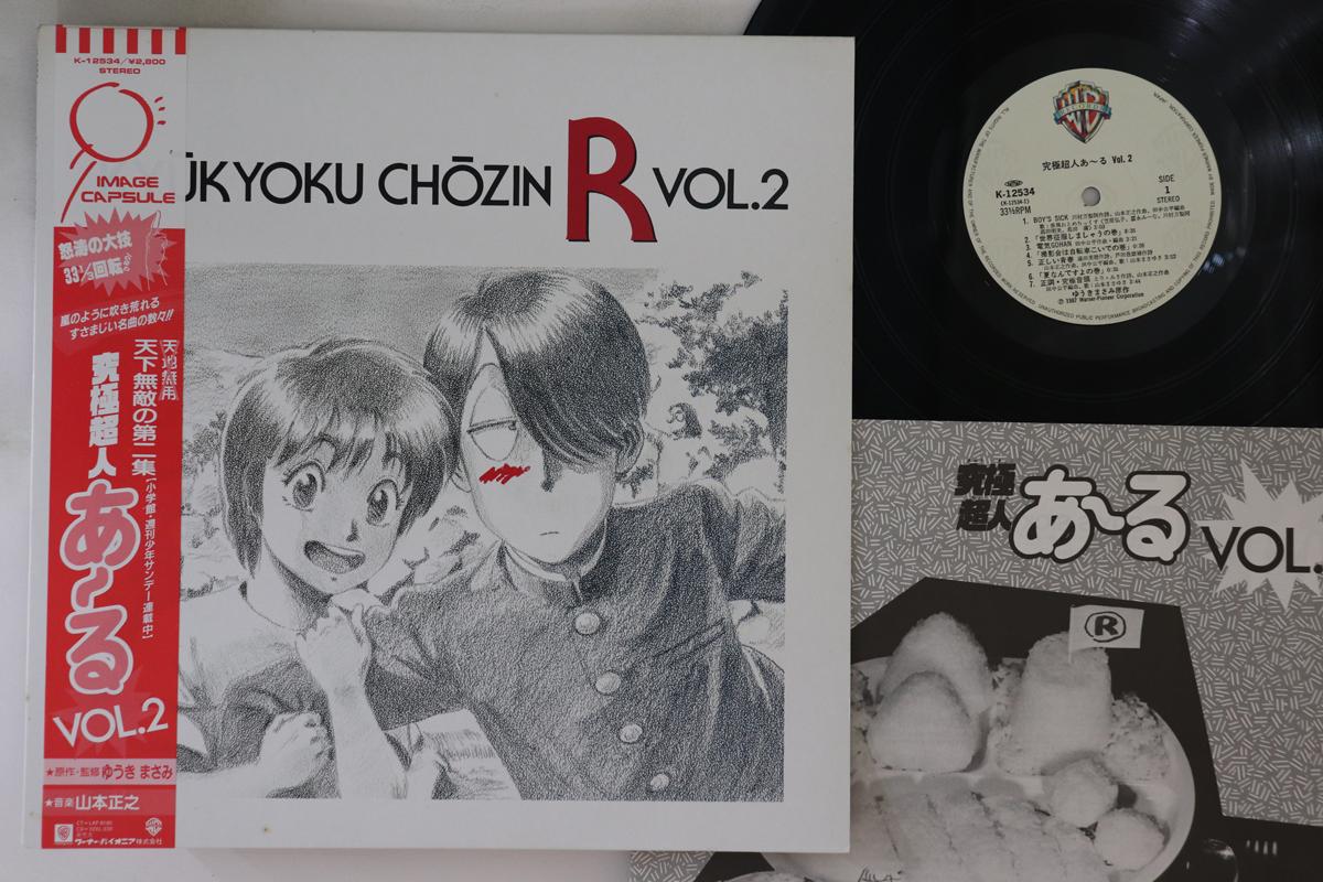 LP Record MASAYUKI YAMAMOTO - Kyukyoku Chozin R Vol.2 K12534 WARNER BROS 1987 Japan Obi Anime/Game Used
LP Record MASAYUKI YAMAMOTO - Kyukyoku Chozin R Vol.2 K12534 WARNER BROS 1987 Japan Obi Anime/Game Used