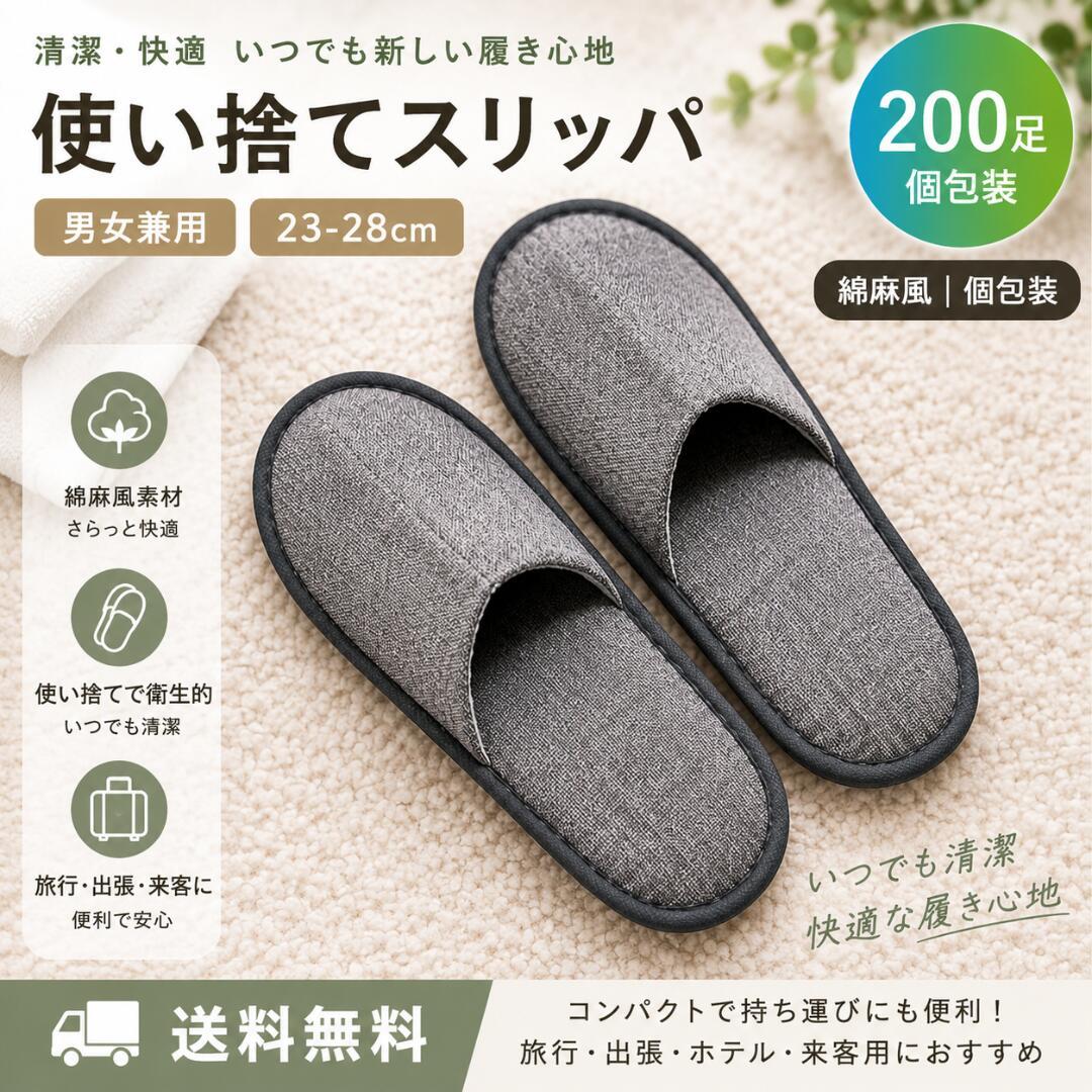 Hotel amenities / 200 pairs of disposable slippers for business use, individually wrapped type, slippers for business use, unit price 67 yen
Hotel amenities / 200 pairs of disposable slippers for business use, individually wrapped type, slippers for business use, unit price 67 yen