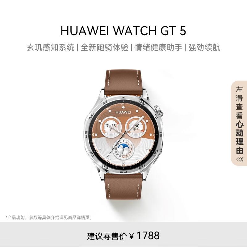 Huawei Watch GT 5 Smartwatch (CN version)
Huawei Watch GT 5 Smartwatch (CN version)
