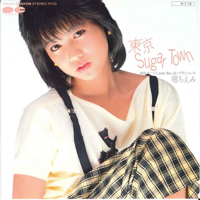 7inch Record CHIEMI HORI - Tokyo Sugar Town / I Love You Wa Pa 7A0401 CANYON 1984 Japan Japanese Pop Star Used
7inch Record CHIEMI HORI - Tokyo Sugar Town / I Love You Wa Pa 7A0401 CANYON 1984 Japan Japanese Pop Star Used
