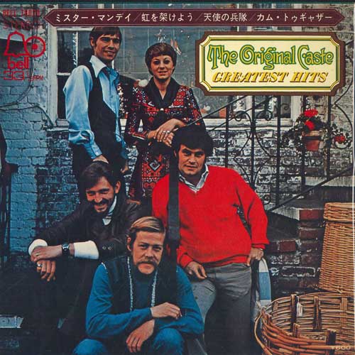 7inch Record ORIGINAL CASTE - Original Caste Greatest Hits BELL78020 BELL Japan Pop Used
7inch Record ORIGINAL CASTE - Original Caste Greatest Hits BELL78020 BELL Japan Pop Used