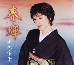 CD SACHIKO KOBAYASHI, TETSURO HOSHINO; - Haruzemi COCA15506 Japan ObiJapanese Enka Used
CD SACHIKO KOBAYASHI, TETSURO HOSHINO; - Haruzemi COCA15506 Japan ObiJapanese Enka Used