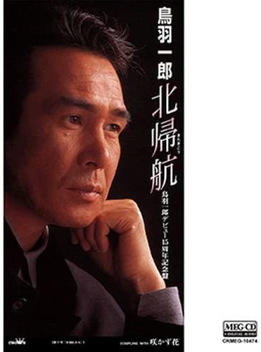 CD ICHIRO TOBA, TETSURO HOSHINO, MASAH - Kita kikou CRDN325 Japan Japanese Enka Used
CD ICHIRO TOBA, TETSURO HOSHINO, MASAH - Kita kikou CRDN325 Japan Japanese Enka Used
