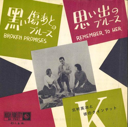 7inch Record EIJI KITAMURA Omoide No Blues EB7031 KING Japan Jazz Used
7inch Record EIJI KITAMURA Omoide No Blues EB7031 KING Japan Jazz Used