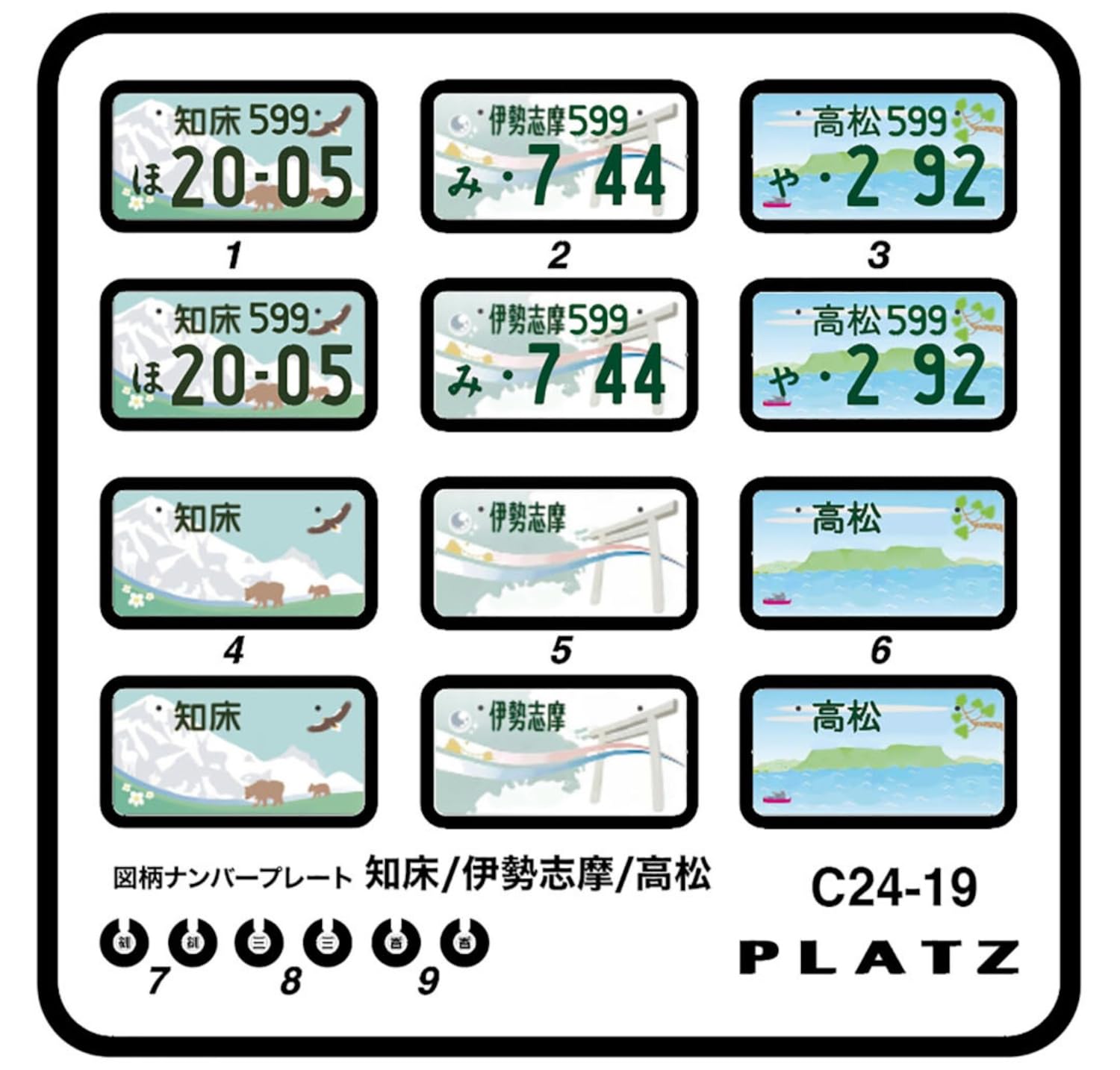 Platz pattern license plate plastic model parts 1/24 (Shiretoko, Ise-Shima, Takamatsu) C24-19
Platz pattern license plate plastic model parts 1/24 (Shiretoko, Ise-Shima, Takamatsu) C24-19