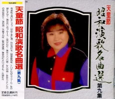 CD YOSHIMI TENDO - Shouwa enka meikyoku sen Dai kyu sh TECA28413 Japan ObiJapanese Enka Used
CD YOSHIMI TENDO - Shouwa enka meikyoku sen Dai kyu sh TECA28413 Japan ObiJapanese Enka Used