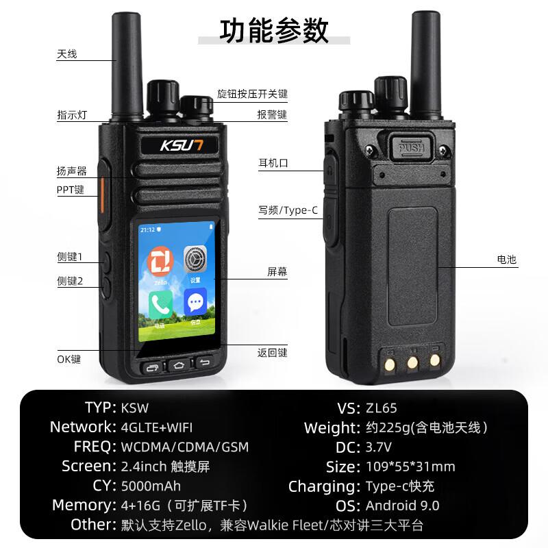 KSUN TFSI Global Network Walkie Talkie (CN version)
KSUN TFSI Global Network Walkie Talkie (CN version)