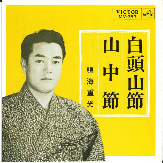 7inch Record SHIGEMITSU NARUMI - Hakutosanbushi/ Yamanakabushi MV257 VICTOR 1965 Japan Japanese Traditional/Folk Used
7inch Record SHIGEMITSU NARUMI - Hakutosanbushi/ Yamanakabushi MV257 VICTOR 1965 Japan Japanese Traditional/Folk Used