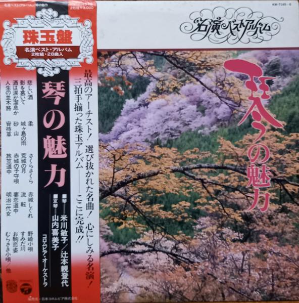 Виниловая пластинка TOSHIKO YONEKAWA CHIKAYO TSUJIMOTO Лучший альбом шедевров The Cha KW7145 COLUMBIA 1978 Япония Obi КантриФолк Б/у
Виниловая пластинка TOSHIKO YONEKAWA CHIKAYO TSUJIMOTO Лучший альбом шедевров The Cha KW7145 COLUMBIA 1978 Япония Obi КантриФолк Б/у