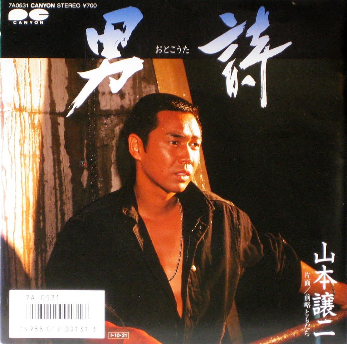 7inch Record JOJI YAMAMOTO - Otokouta/ Zenryaku Tomodachi 7A0531PROMO CANYON 1985 Japan Japanese Enka Used
7inch Record JOJI YAMAMOTO - Otokouta/ Zenryaku Tomodachi 7A0531PROMO CANYON 1985 Japan Japanese Enka Used