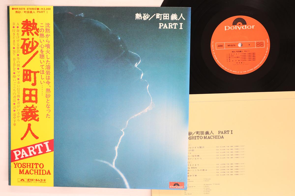LP Record YOSHITO MACHIDA Nessa MR5078 POLYDOR 1976 Japan Obi Japanese PopRock Used
LP Record YOSHITO MACHIDA Nessa MR5078 POLYDOR 1976 Japan Obi Japanese PopRock Used