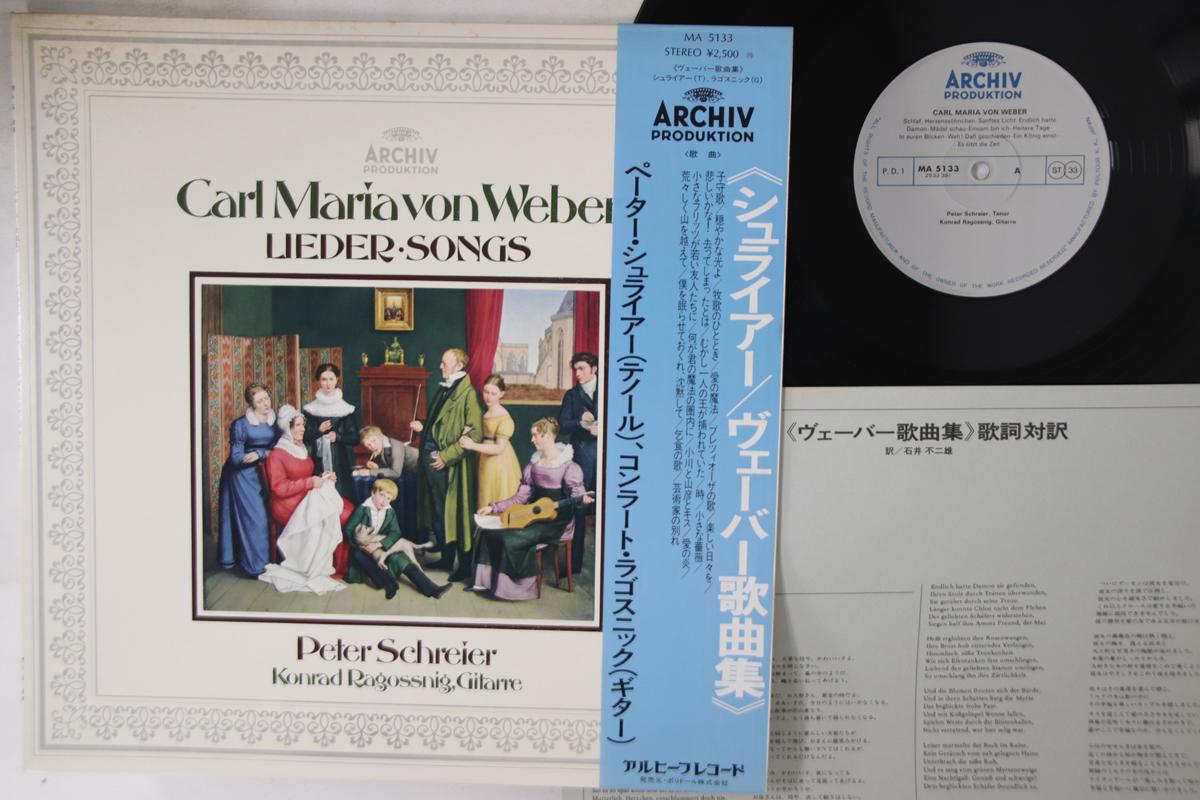 LP Record CARL MARIA VON WEBER, PETER SCHREIE - Lieder MA5133 ARCHIV PRODUKTI Japan Obi Classical Used
LP Record CARL MARIA VON WEBER, PETER SCHREIE - Lieder MA5133 ARCHIV PRODUKTI Japan Obi Classical Used