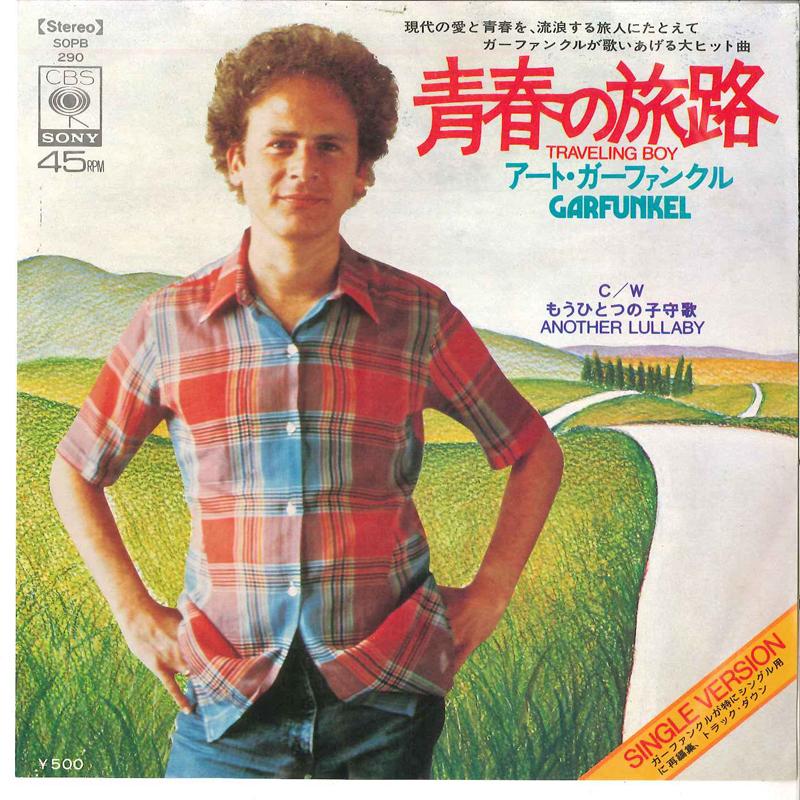 7inch Record ART GARFUNKEL - Traveling Boy / Another Lullaby SOPB290 CBS SONY 1973 Japan Pop Used
7inch Record ART GARFUNKEL - Traveling Boy / Another Lullaby SOPB290 CBS SONY 1973 Japan Pop Used
