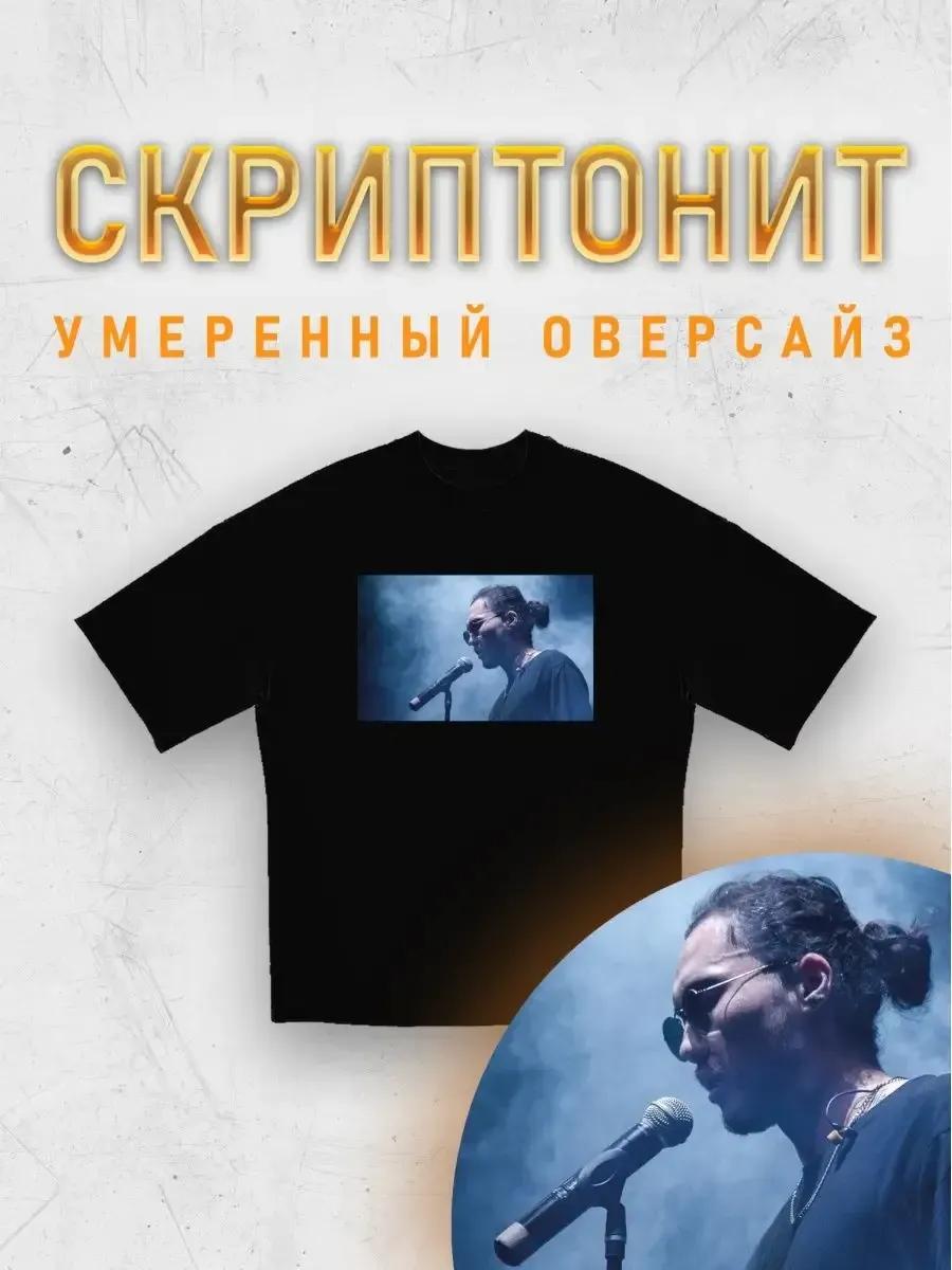 Scriptonite t-shirt S
Scriptonite t-shirt S