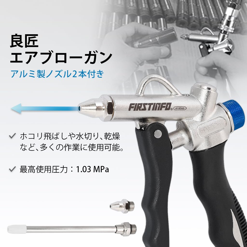 Ryosho FIRSTINFO TOOLS Air Blow Gun, Aluminum Construction, Long Nozzle (11cm), Top/Bottom Connection Possible, Air Duster/Air Gun