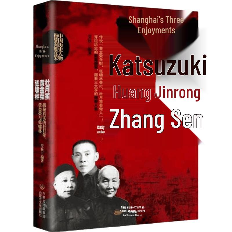 Biography of Shanghai s Three Tycoons: Du Yuesheng, Huang Jinrong, Zhang Xiaolin
