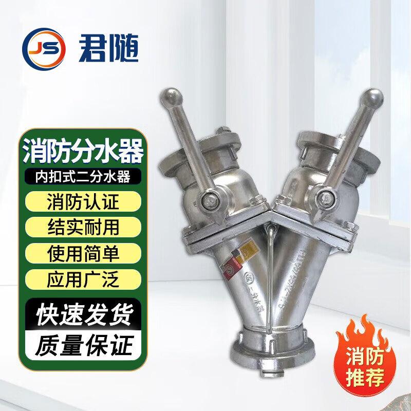 Junsui Fire Hydrant Water Splitter