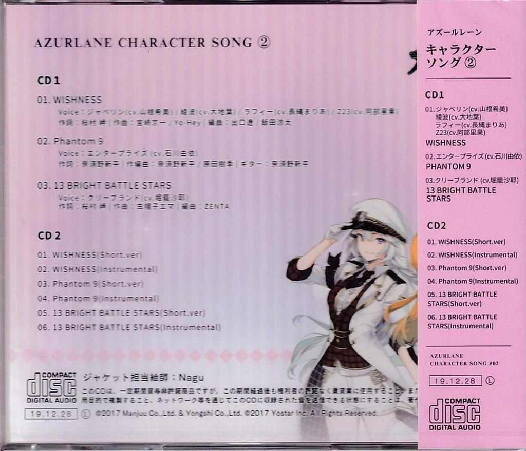 C97 Comiket Yostar Azur Lane Character Song AZURLANE CHARACTER SONG CD with Bonus CD 2 CDs In 1 Case Vol.2 #02