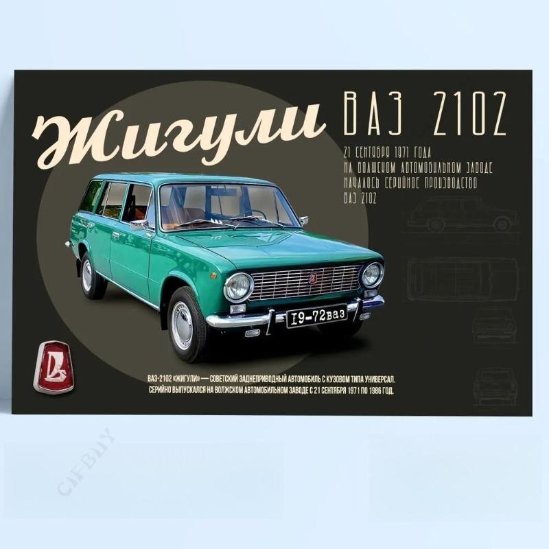 USSR Retro Car Metal Sign, Vintage Auto Wall Decor 30x20cm