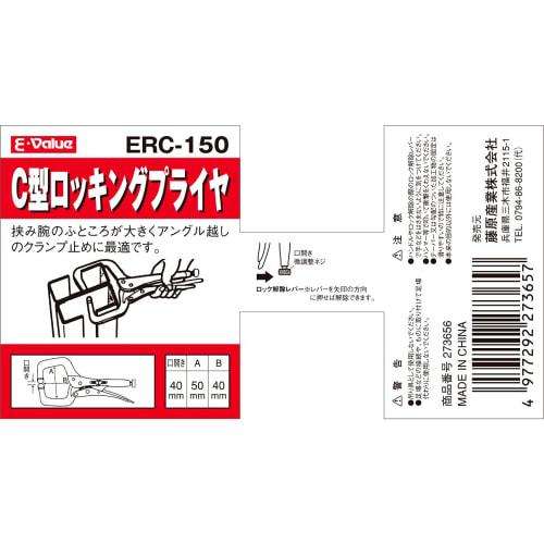 E-Value C-Type Locking Pliers ERC-150