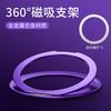 Rotating Portable Invisible Back Sticker Fixed Multifunctional Magnetic Mobile Phone Metal Hollow Bracket Universal Fulcrum Ring Buckle