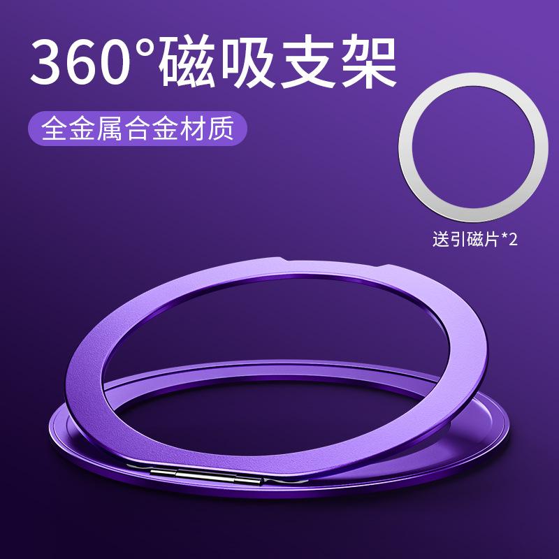 Rotating Portable Invisible Back Sticker Fixed Multifunctional Magnetic Mobile Phone Metal Hollow Bracket Universal Fulcrum Ring Buckle