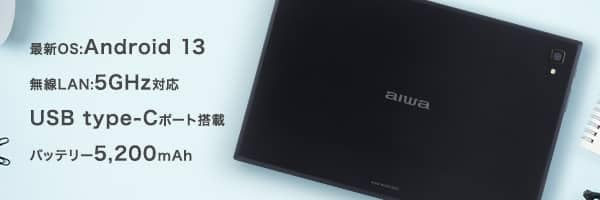 aiwa tab PC MediaTek MT8788 6GB 128GB Android 13 inch AS10(6) JA3-TBA1004-6 [Tablet / / + / / 10.1 1920x1200px]