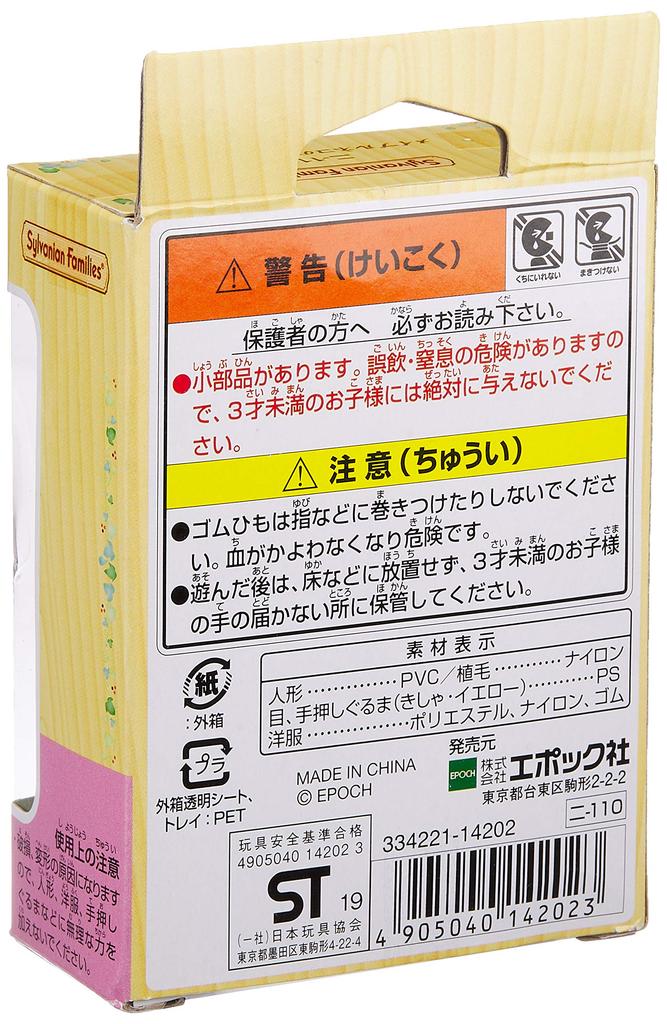 Sylvanian Families Dolls Cat ST Mark Ages 3 and Toy Sylvanian Epoch [Maple Twins] Ni-110 Certified, Up, Dollhouse, Families,