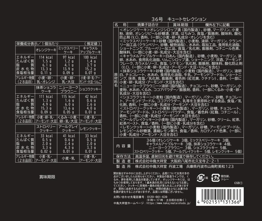 Nakajima Daishodo Cute Selection 36 1 Box No. (36 Pieces)