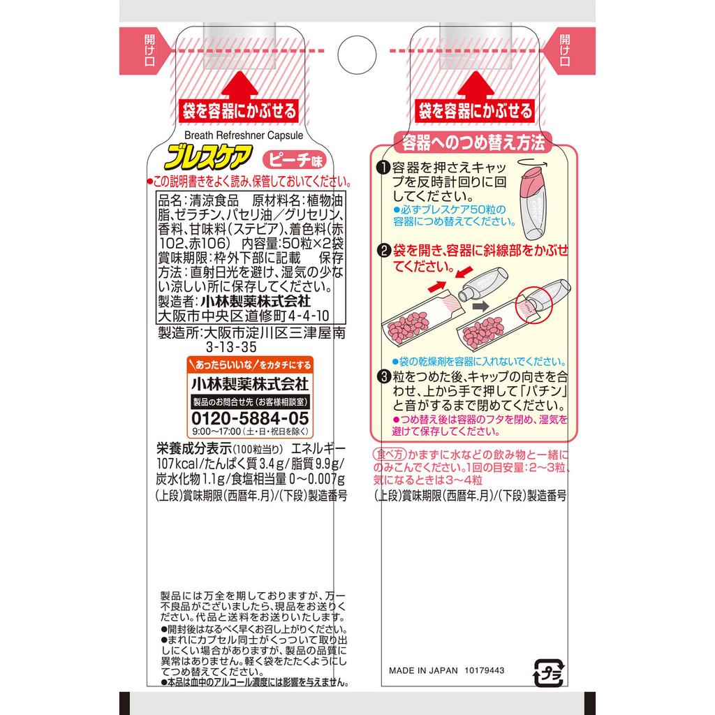 Entry all items P5 times. Nekoposu free shipping Blescare Peach refill 100 tablets Kobayashi Pharmaceutical Oral odor Breath freshening Up 12 units