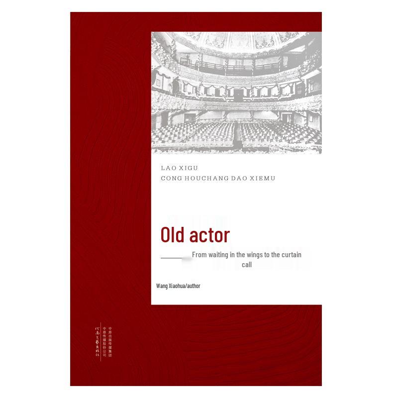 "Old Actors: From Waiting in the Wings to Curtain Call" by Wang Xiaohua