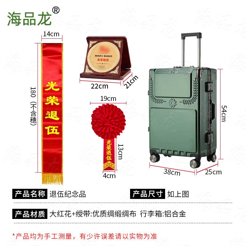 Haipinlong Retirement Souvenir Set with 22-inch Luggage