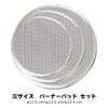 EnHike Twill High Mesh Trivet Burner Pad, Single Burner Cooking Net Pad, Round (Set of 3 Sizes: S/M/L)