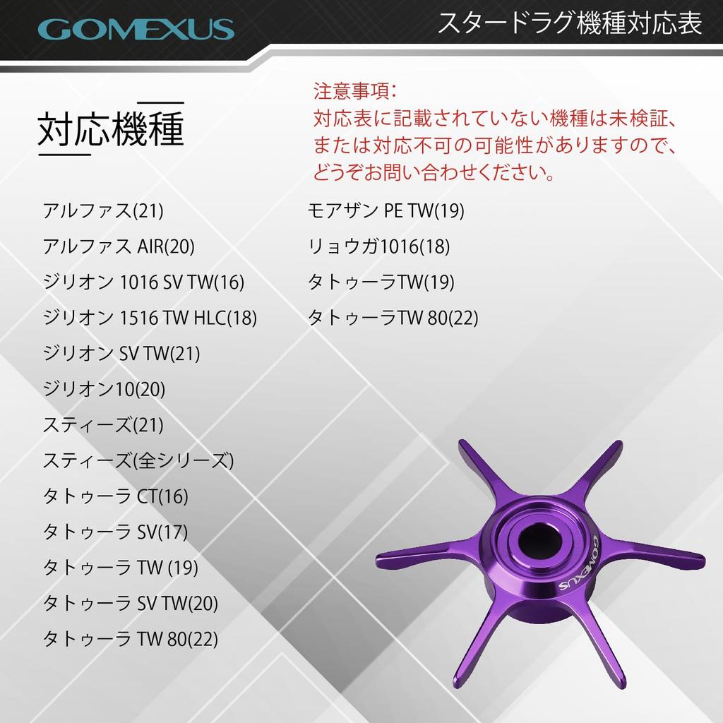 Gomexus Star Drag for Daiwa Suitable for ST-D Reels, 6.4g Ultra-lightweight, Ambidextrous, Aluminum, Steez, Zillion, Tatula, etc., Six-arm design.
