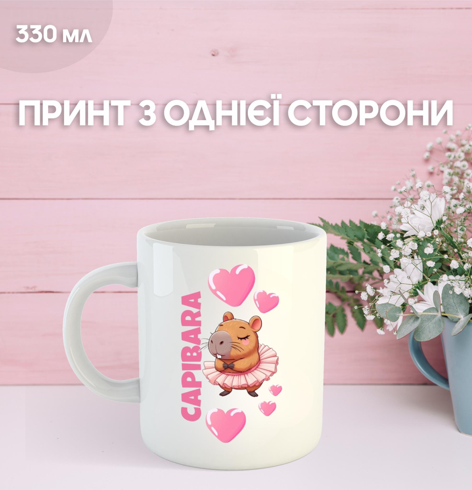 

Кружка Капібара з принтом керамічна чашка capybara 330 мл 9.5 білий