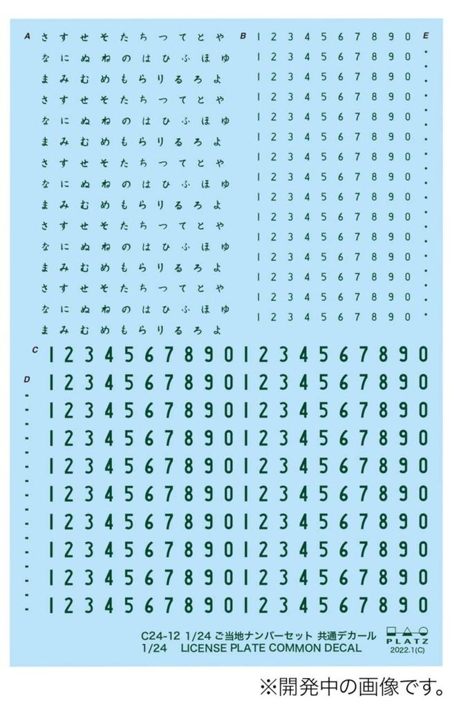 PLATZ Pattern License Plate Set Plastic Model Parts Molded Color 1/24 (Sendai, Tsukuba, Izumo) C24-12