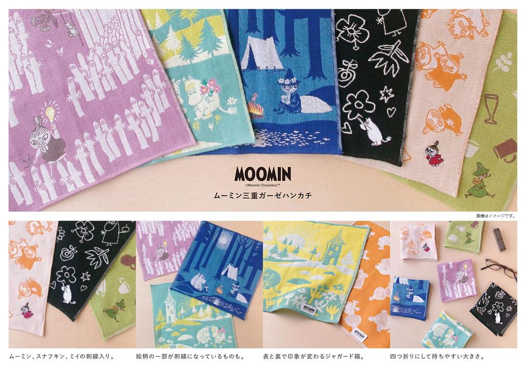 Miyamoto Towel JIKAN STYLE MOOMIN Triple Gauze 25 x 25 05863 Handkerchief, Art, Beige, Approx. cm,