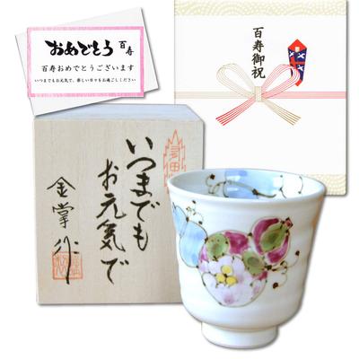 Celebrate Your 100th Birthday with This Auspicious Gift for Good Health and Arita Ware Teacup with a Flower and Six Gourd Design In Comes with a 100th