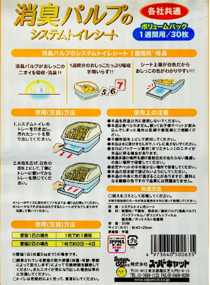 Super Cat Deodorizing Pulp System Toilet Sheets for 1 Week 30 Sheets