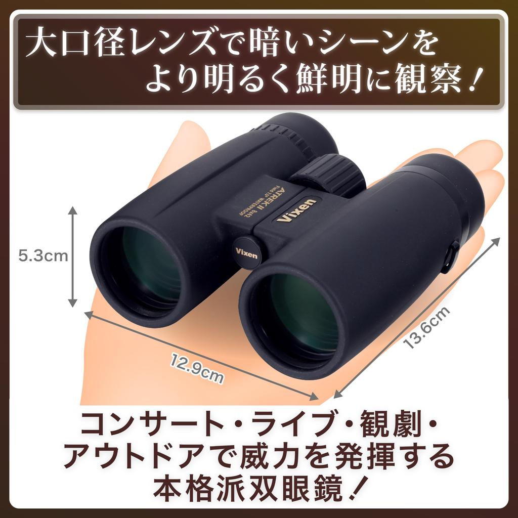 Vixen Atrek II Series Atrek IIHR Binoculars, 8x42WP, Black, 14726-7