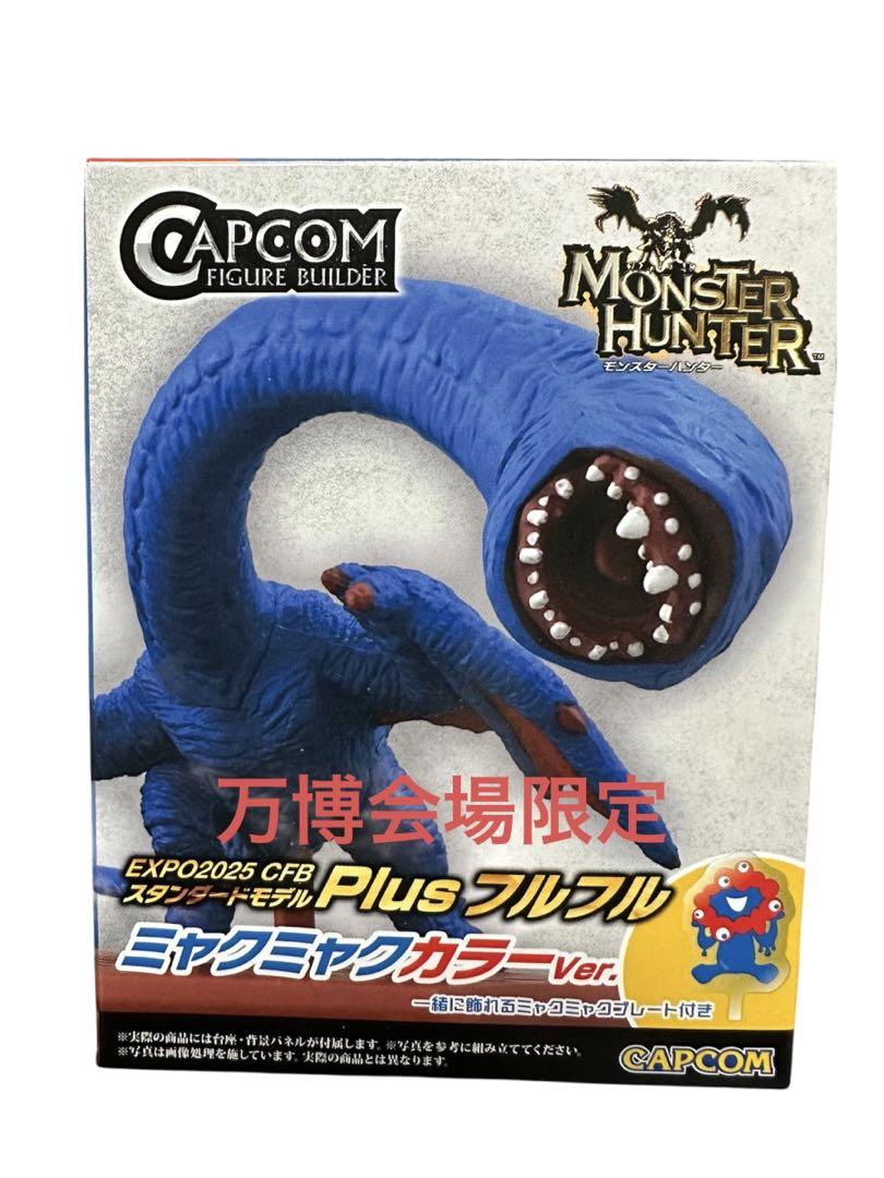 

[USED] EXPO 2007 EXPO 2007 CAPCOM Monster Hunter Furu Furu Myakumyaku Color Ver.