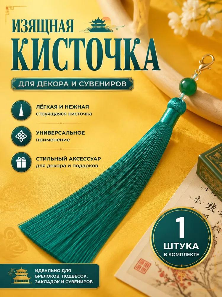 Decorative Element for Crafts