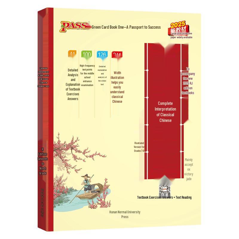 Junior High Classical Chinese Complete Guide - People s Education Edition