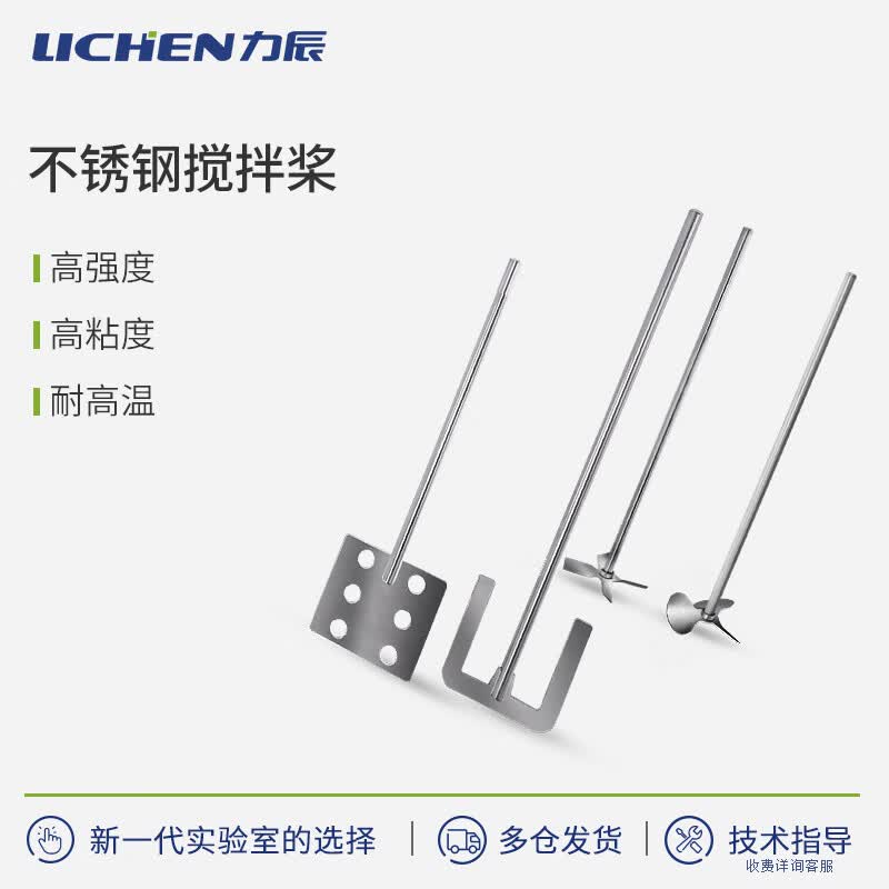 LICHEN Stainless Steel 3-Blade Stirring Paddle 300/8/65mm