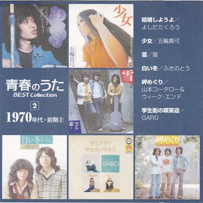 CD VARIOUS  - Youth Songs Best Collection No.2 19 SBCN002 DeAgostini 2006 Japan Pop Used