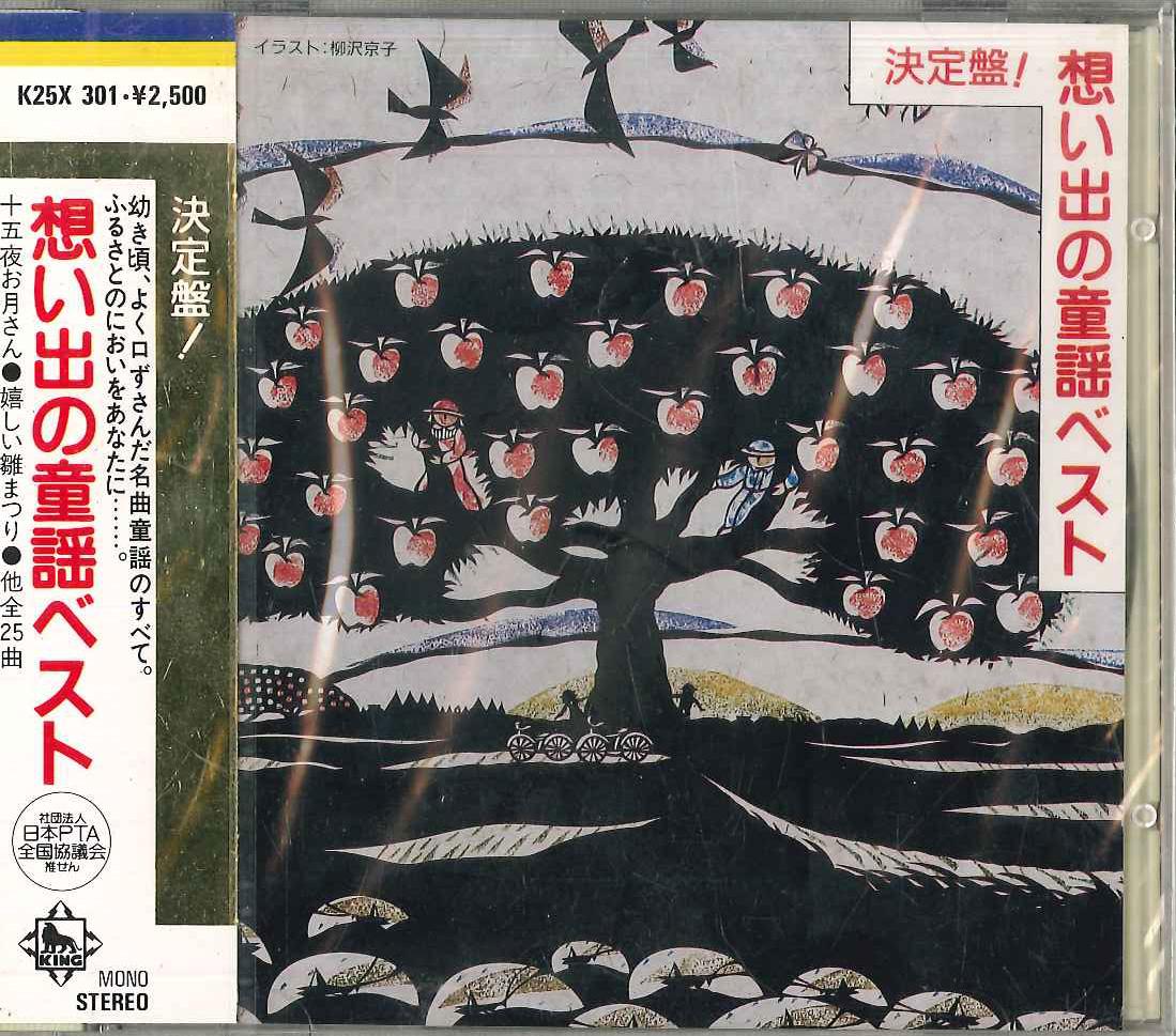

CD - Omoide no Douyou Best K25X301 KING Japan Obi Children s Used