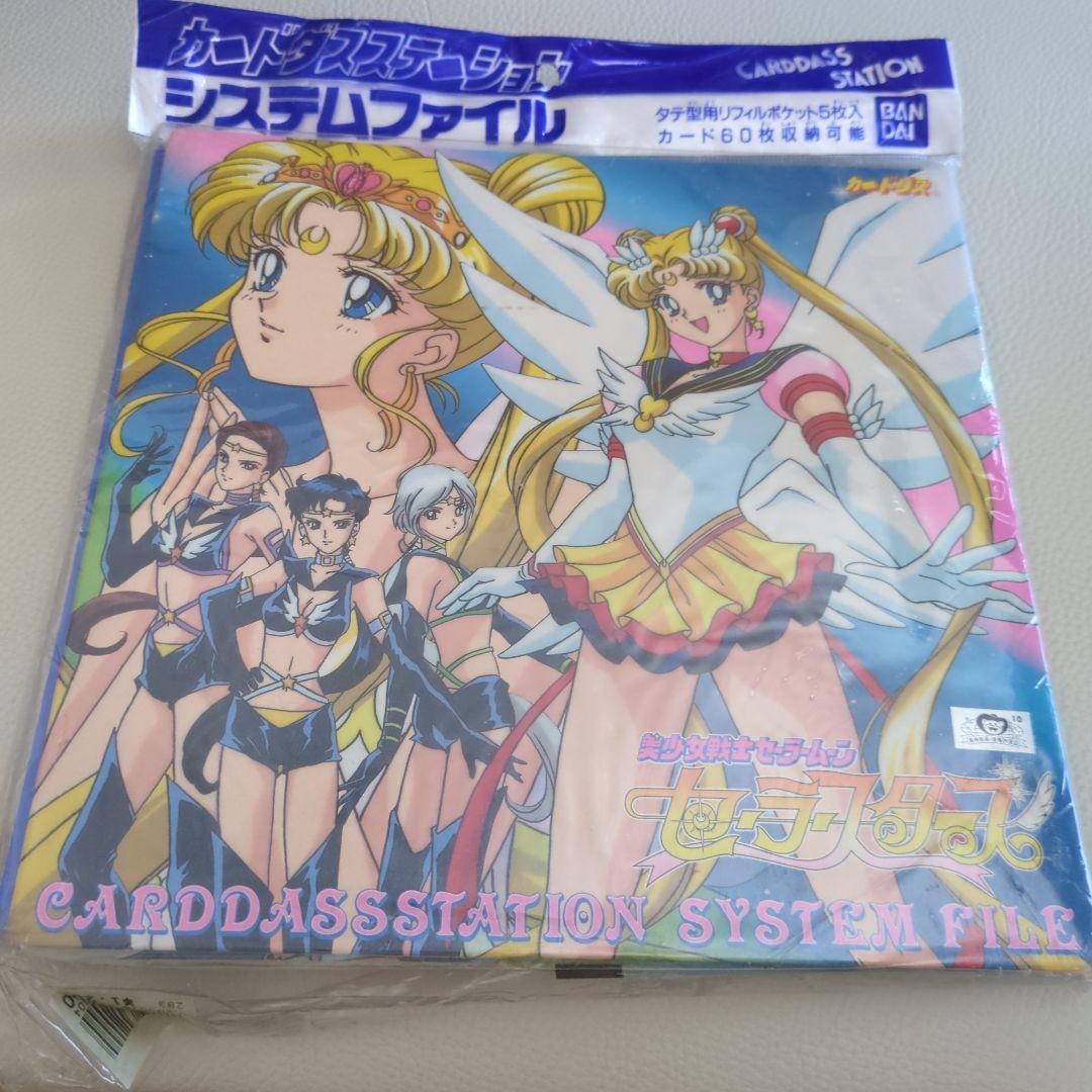 Used Sailor Moon Carddass Station File