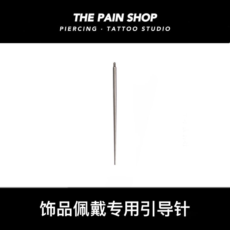 

Pain Store 16g14g Направляющая игла для пирсинга Ювелирные изделия Специальное вспомогательное украшение Внутренняя резьба Медицинская сталь 14G guide needle 1.2 teeth 1.6 thick