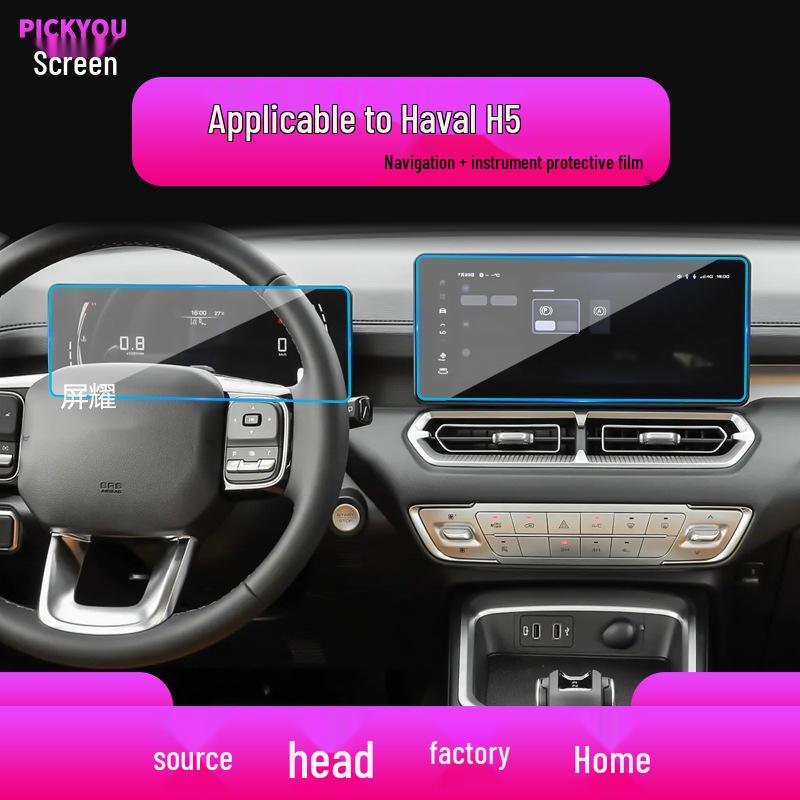 Tempered Film for 24 Great Wall Haval Models: H5 Navigation, H2S Central Screen, H1 Blue Light, H4 Protective Sticker